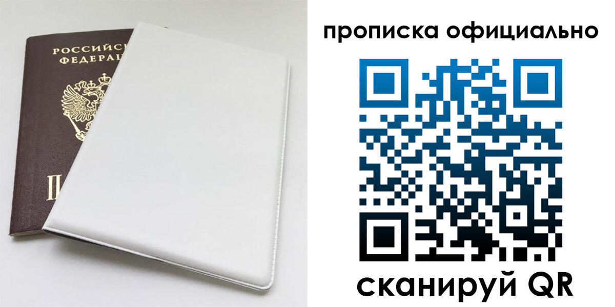 прописка в Щёкино