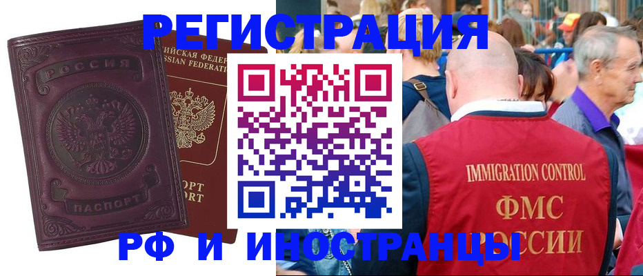 временная регистрация для всех в Щёкино