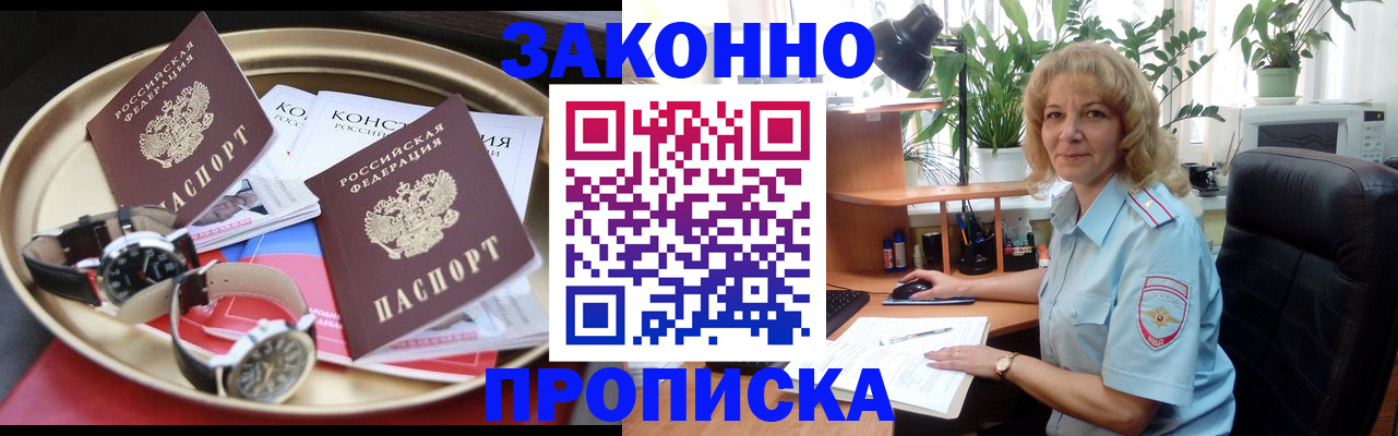 прописка в квартире в Щёкино