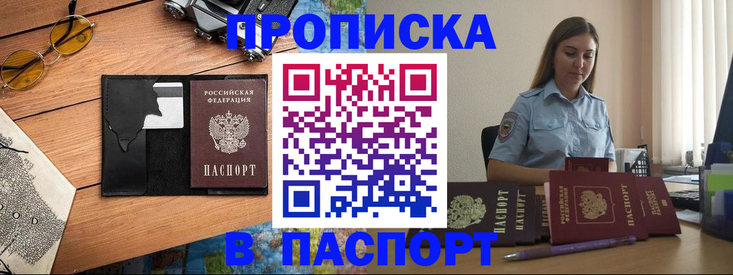 прописка гарантия в Щёкино